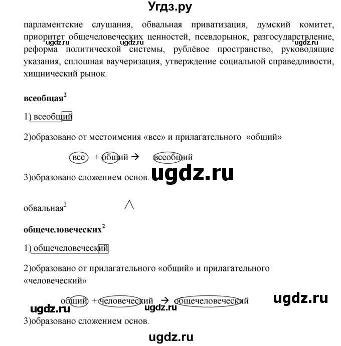 ГДЗ (решебник) по русскому языку 10 класс Власенков А.И. / упражнение номер / 179(продолжение 2)