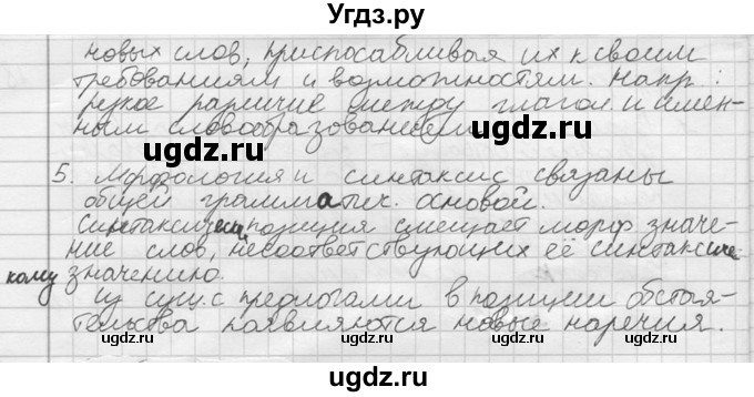 ГДЗ (решебник) по русскому языку 10 класс Власенков А.И. / упражнение номер / 18(продолжение 2)