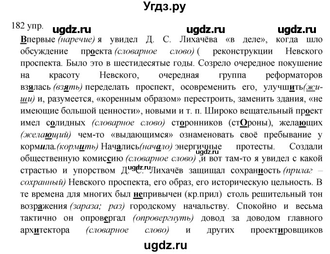 ГДЗ (решебник) по русскому языку 10 класс Власенков А.И. / упражнение номер / 182