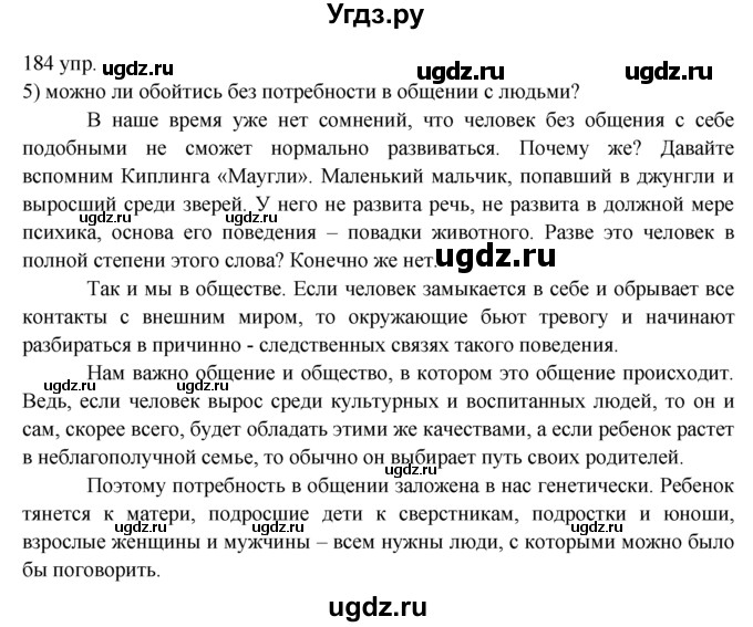 ГДЗ (решебник) по русскому языку 10 класс Власенков А.И. / упражнение номер / 184