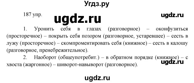 ГДЗ (решебник) по русскому языку 10 класс Власенков А.И. / упражнение номер / 187