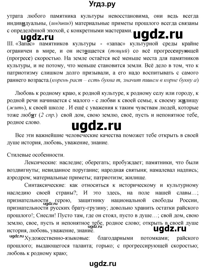 ГДЗ (решебник) по русскому языку 10 класс Власенков А.И. / упражнение номер / 188(продолжение 2)