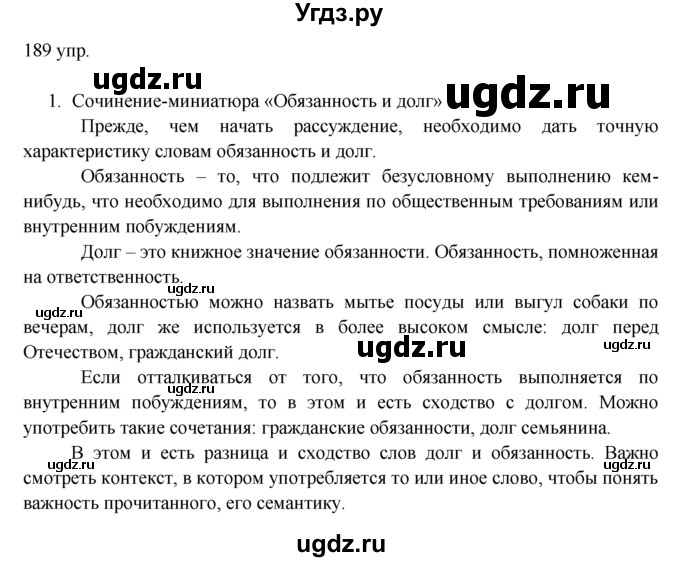 ГДЗ (решебник) по русскому языку 10 класс Власенков А.И. / упражнение номер / 189