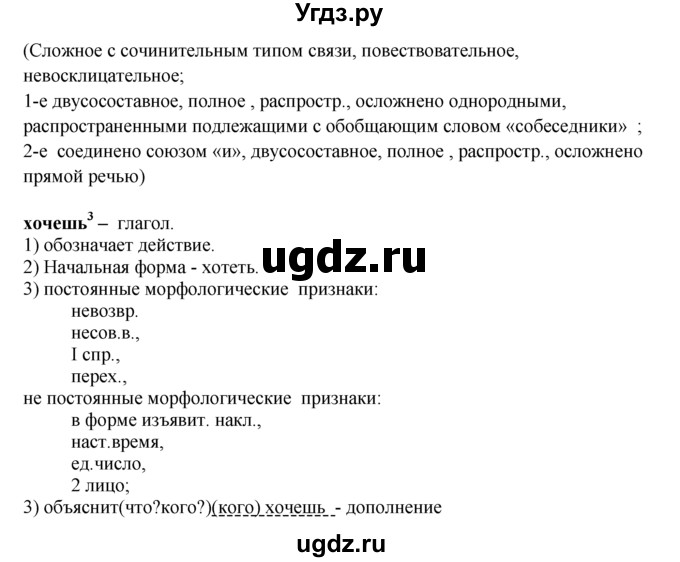 ГДЗ (решебник) по русскому языку 10 класс Власенков А.И. / упражнение номер / 193(продолжение 2)