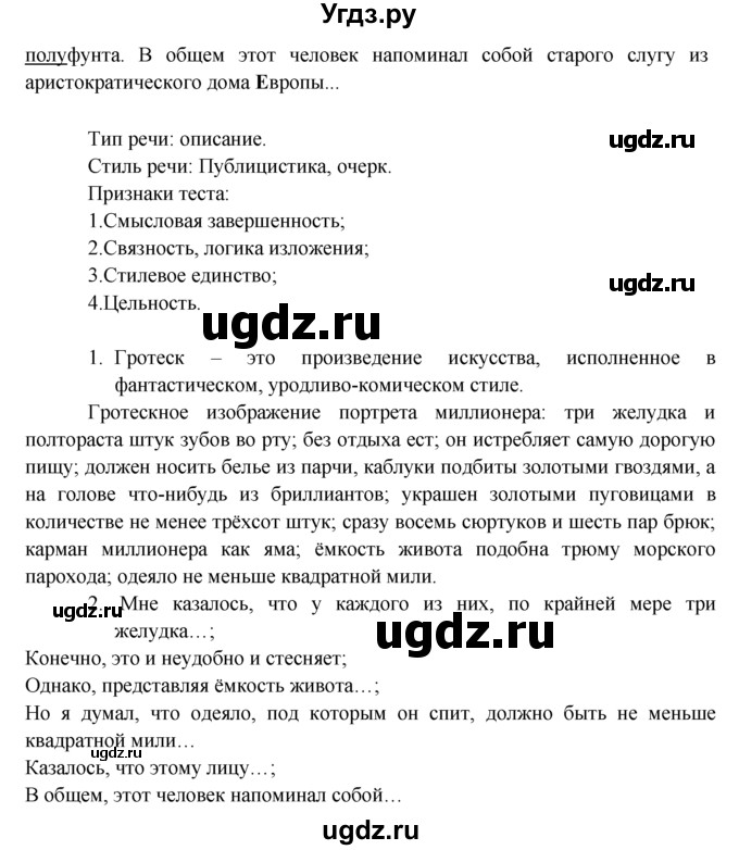 ГДЗ (решебник) по русскому языку 10 класс Власенков А.И. / упражнение номер / 194(продолжение 2)