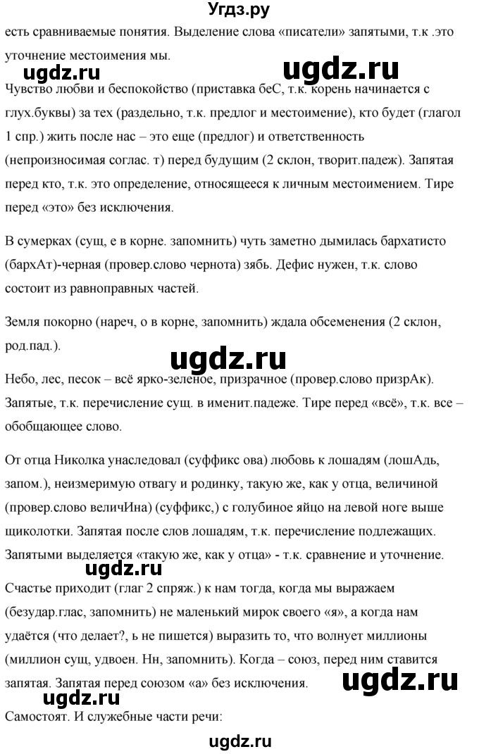 ГДЗ (решебник) по русскому языку 10 класс Власенков А.И. / упражнение номер / 2(продолжение 2)