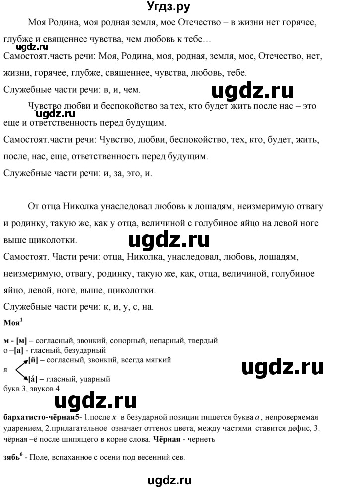 ГДЗ (решебник) по русскому языку 10 класс Власенков А.И. / упражнение номер / 2(продолжение 3)