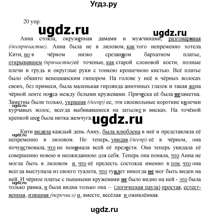 ГДЗ (решебник) по русскому языку 10 класс Власенков А.И. / упражнение номер / 20