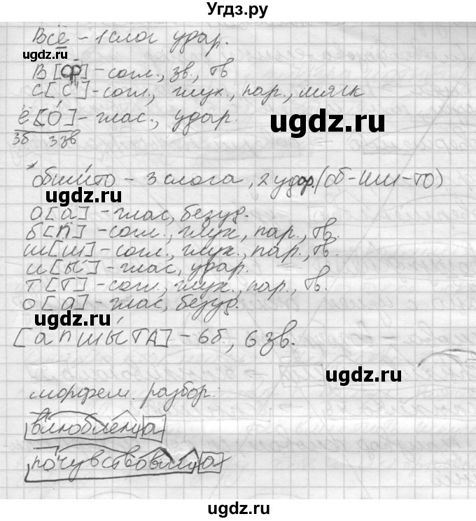 ГДЗ (решебник) по русскому языку 10 класс Власенков А.И. / упражнение номер / 20(продолжение 6)