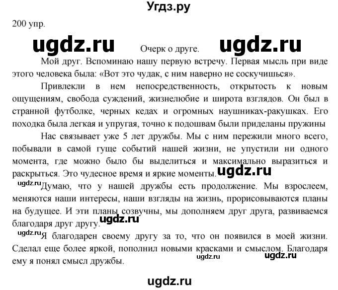 ГДЗ (решебник) по русскому языку 10 класс Власенков А.И. / упражнение номер / 200