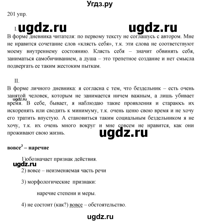 ГДЗ (решебник) по русскому языку 10 класс Власенков А.И. / упражнение номер / 201