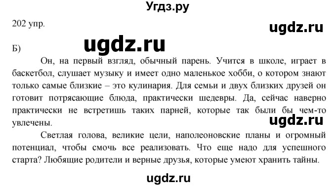 ГДЗ (решебник) по русскому языку 10 класс Власенков А.И. / упражнение номер / 202