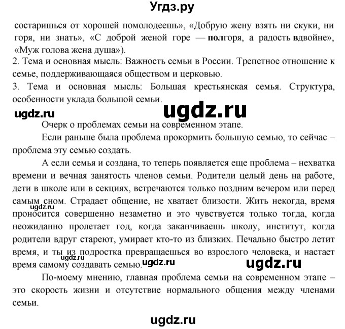 ГДЗ (решебник) по русскому языку 10 класс Власенков А.И. / упражнение номер / 203(продолжение 2)