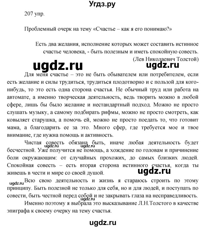 ГДЗ (решебник) по русскому языку 10 класс Власенков А.И. / упражнение номер / 207