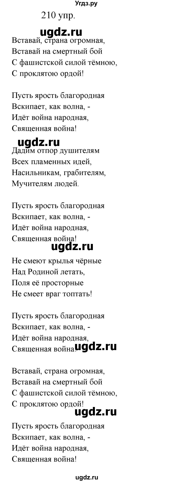 ГДЗ (решебник) по русскому языку 10 класс Власенков А.И. / упражнение номер / 210