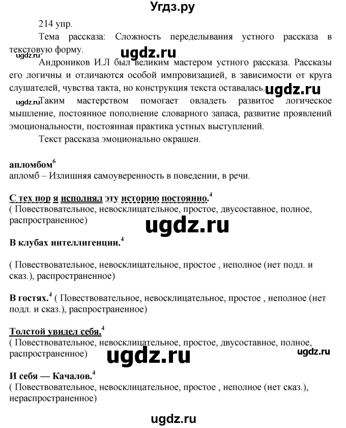 ГДЗ (решебник) по русскому языку 10 класс Власенков А.И. / упражнение номер / 214