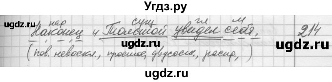 ГДЗ (решебник) по русскому языку 10 класс Власенков А.И. / упражнение номер / 214(продолжение 2)