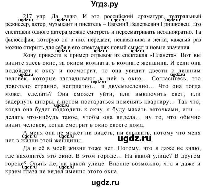 ГДЗ (решебник) по русскому языку 10 класс Власенков А.И. / упражнение номер / 217