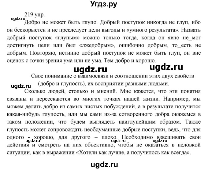 ГДЗ (решебник) по русскому языку 10 класс Власенков А.И. / упражнение номер / 219