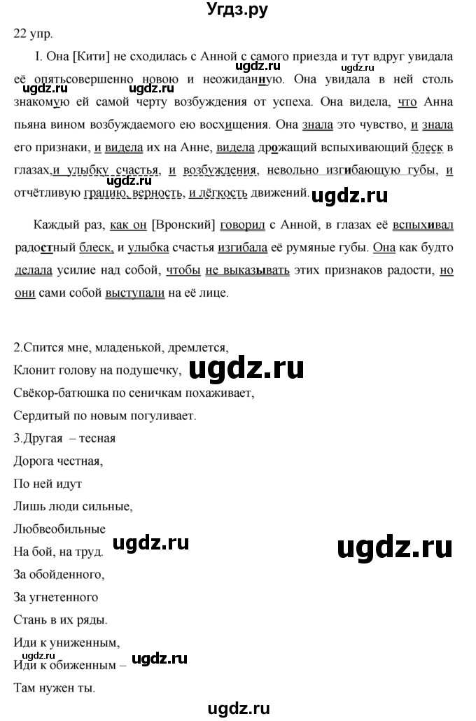 ГДЗ (решебник) по русскому языку 10 класс Власенков А.И. / упражнение номер / 22