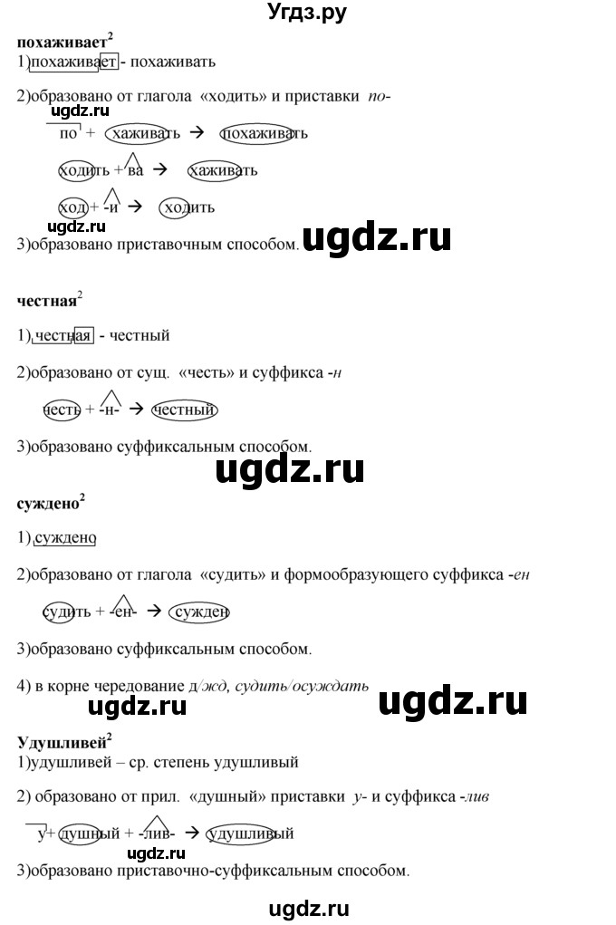 ГДЗ (решебник) по русскому языку 10 класс Власенков А.И. / упражнение номер / 22(продолжение 4)