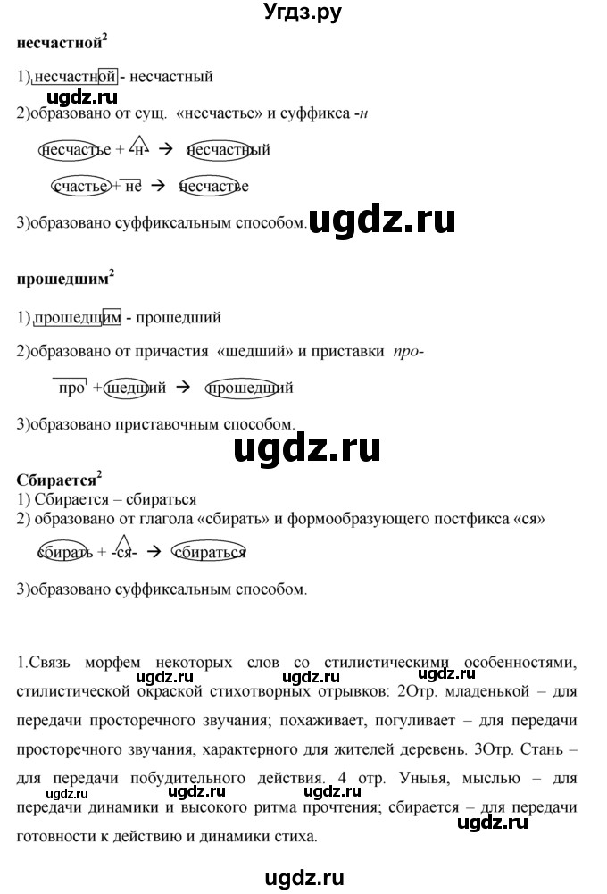 ГДЗ (решебник) по русскому языку 10 класс Власенков А.И. / упражнение номер / 22(продолжение 5)