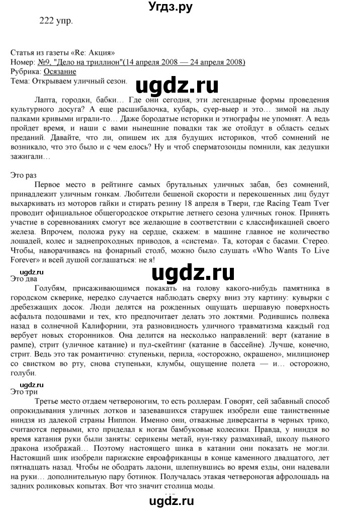 ГДЗ (решебник) по русскому языку 10 класс Власенков А.И. / упражнение номер / 222