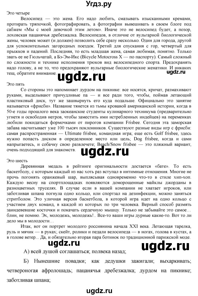 ГДЗ (решебник) по русскому языку 10 класс Власенков А.И. / упражнение номер / 222(продолжение 2)