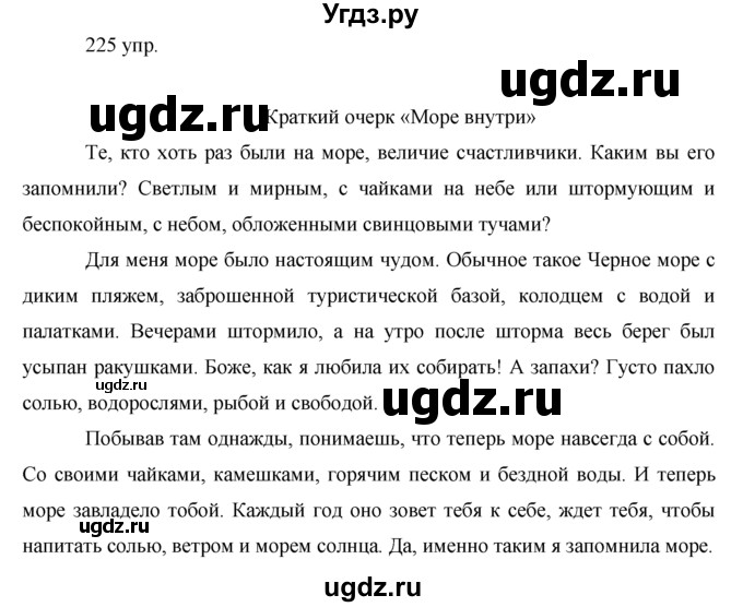 ГДЗ (решебник) по русскому языку 10 класс Власенков А.И. / упражнение номер / 225