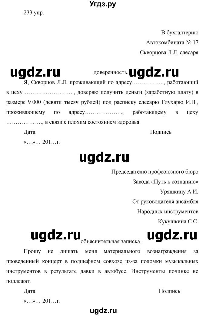 ГДЗ (решебник) по русскому языку 10 класс Власенков А.И. / упражнение номер / 233