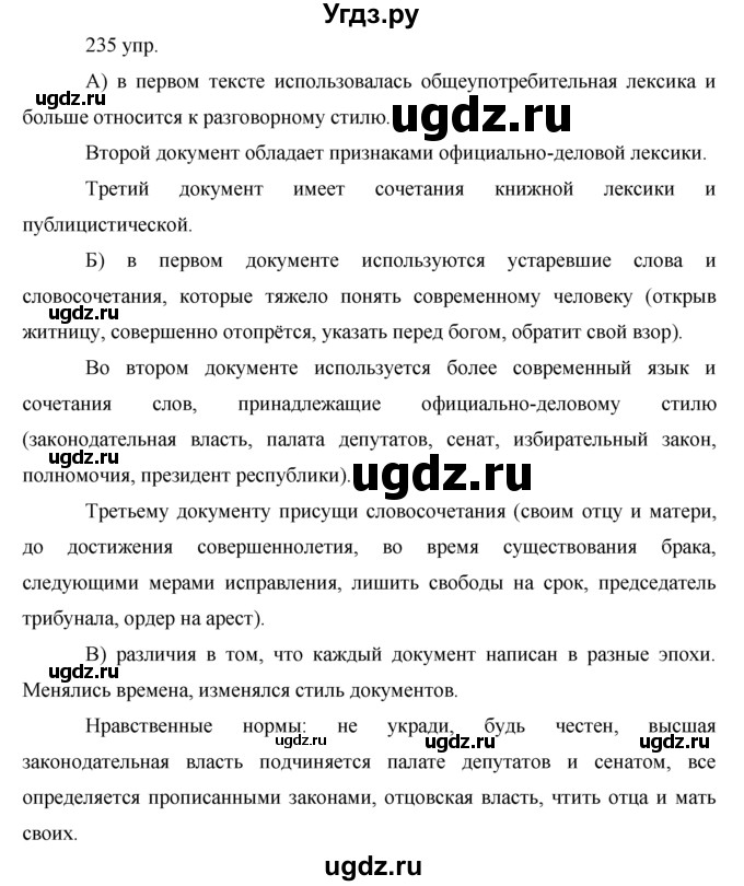 ГДЗ (решебник) по русскому языку 10 класс Власенков А.И. / упражнение номер / 235