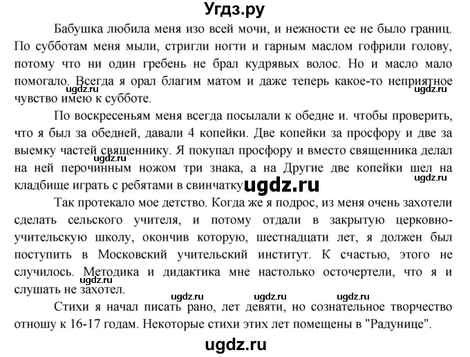 ГДЗ (решебник) по русскому языку 10 класс Власенков А.И. / упражнение номер / 237(продолжение 2)