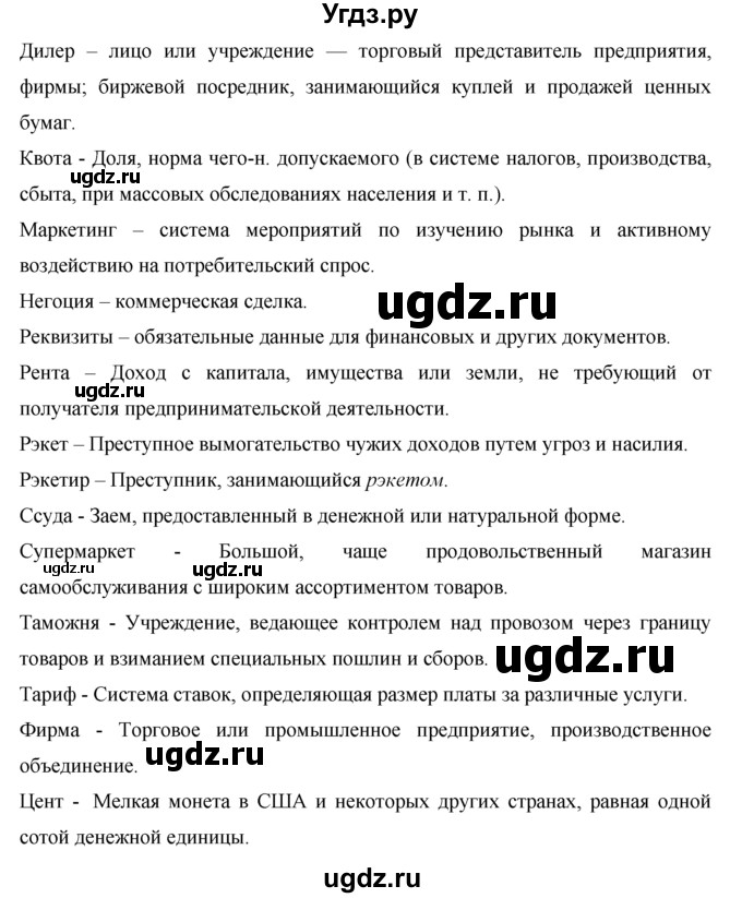 ГДЗ (решебник) по русскому языку 10 класс Власенков А.И. / упражнение номер / 240(продолжение 2)