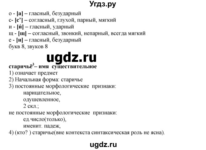 ГДЗ (решебник) по русскому языку 10 класс Власенков А.И. / упражнение номер / 244(продолжение 2)