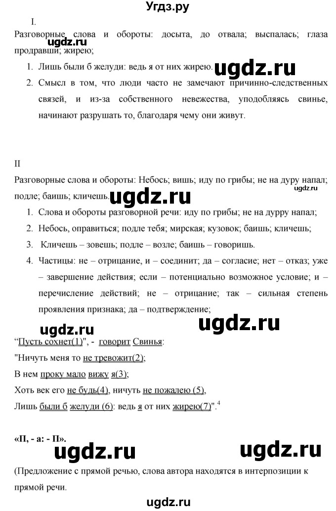 ГДЗ (решебник) по русскому языку 10 класс Власенков А.И. / упражнение номер / 245(продолжение 2)