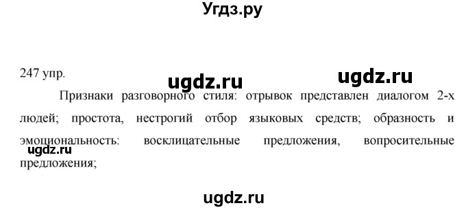 ГДЗ (решебник) по русскому языку 10 класс Власенков А.И. / упражнение номер / 247