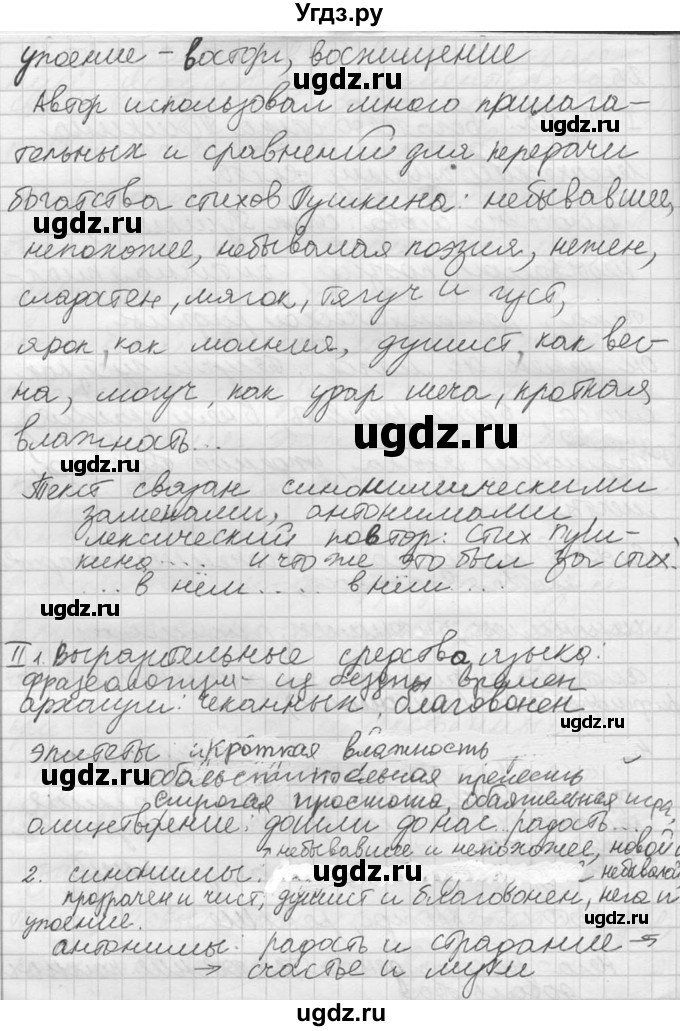 ГДЗ (решебник) по русскому языку 10 класс Власенков А.И. / упражнение номер / 25(продолжение 2)