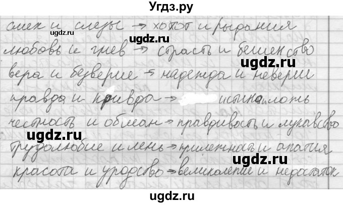 ГДЗ (решебник) по русскому языку 10 класс Власенков А.И. / упражнение номер / 25(продолжение 3)