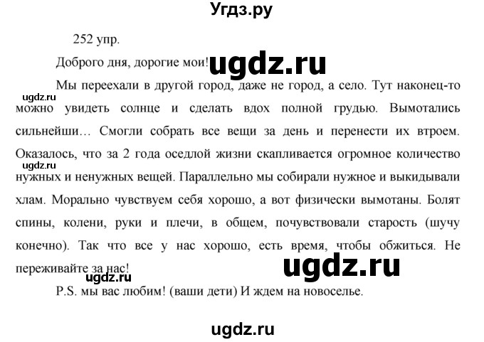 ГДЗ (решебник) по русскому языку 10 класс Власенков А.И. / упражнение номер / 252