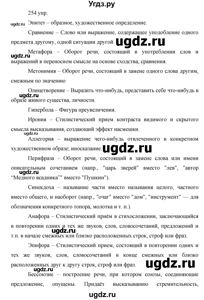 ГДЗ (решебник) по русскому языку 10 класс Власенков А.И. / упражнение номер / 254