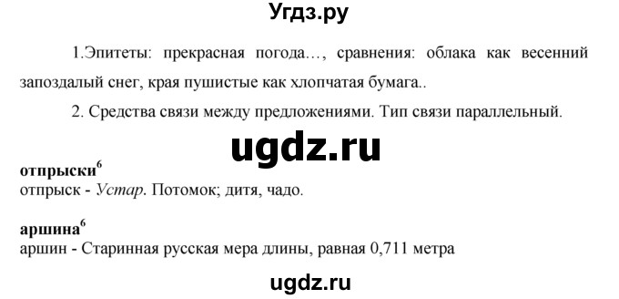 ГДЗ (решебник) по русскому языку 10 класс Власенков А.И. / упражнение номер / 258(продолжение 2)