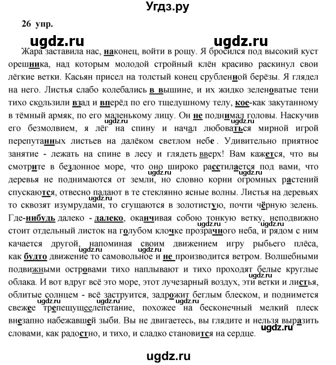 ГДЗ (решебник) по русскому языку 10 класс Власенков А.И. / упражнение номер / 26