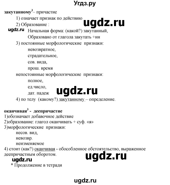 ГДЗ (решебник) по русскому языку 10 класс Власенков А.И. / упражнение номер / 26(продолжение 2)