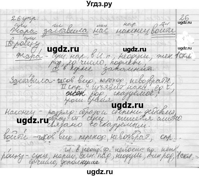 ГДЗ (решебник) по русскому языку 10 класс Власенков А.И. / упражнение номер / 26(продолжение 3)