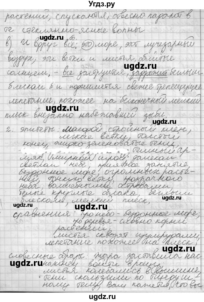 ГДЗ (решебник) по русскому языку 10 класс Власенков А.И. / упражнение номер / 26(продолжение 5)