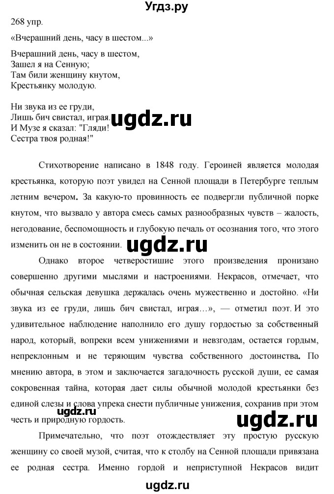 ГДЗ (решебник) по русскому языку 10 класс Власенков А.И. / упражнение номер / 268