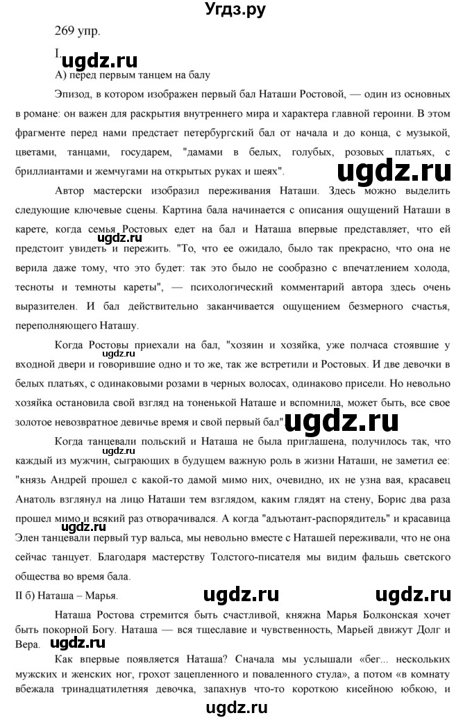 ГДЗ (решебник) по русскому языку 10 класс Власенков А.И. / упражнение номер / 269