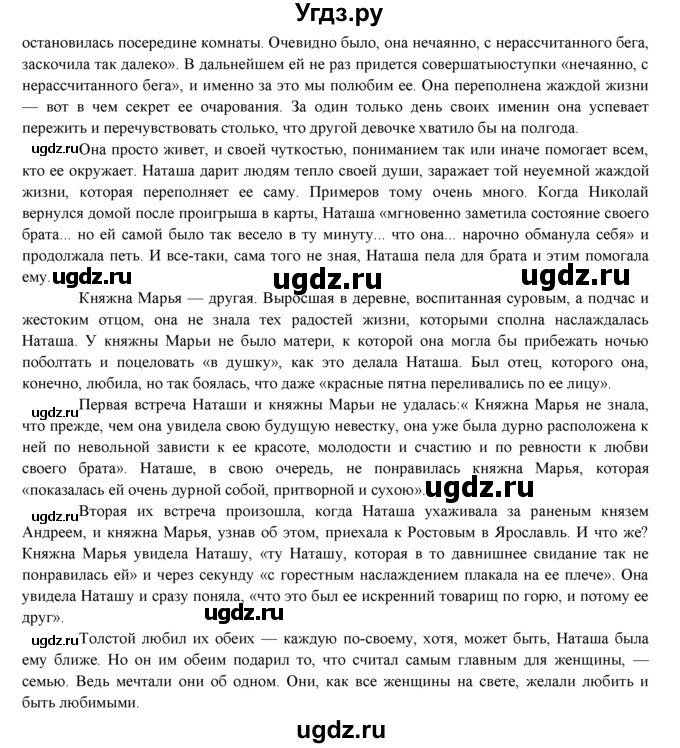 ГДЗ (решебник) по русскому языку 10 класс Власенков А.И. / упражнение номер / 269(продолжение 2)