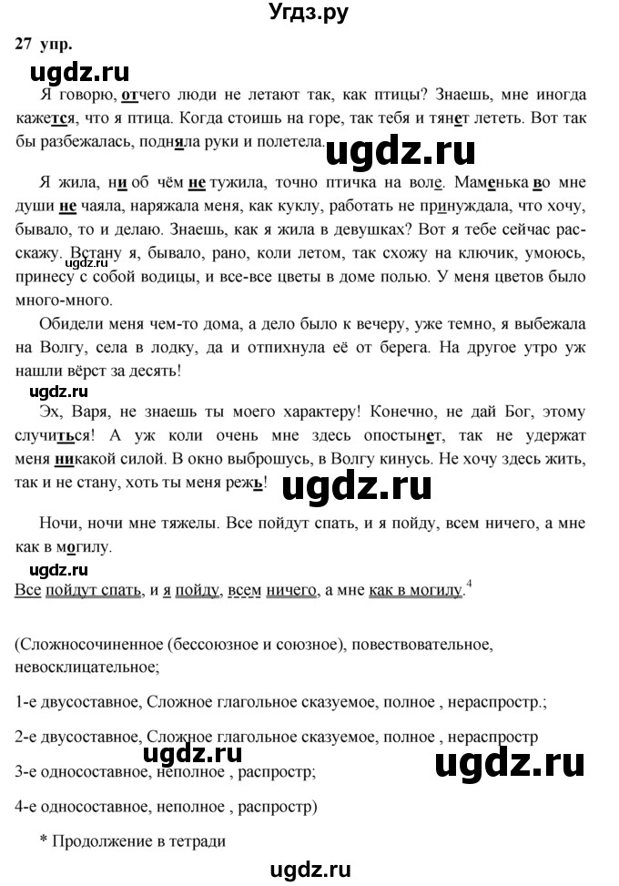 ГДЗ (решебник) по русскому языку 10 класс Власенков А.И. / упражнение номер / 27