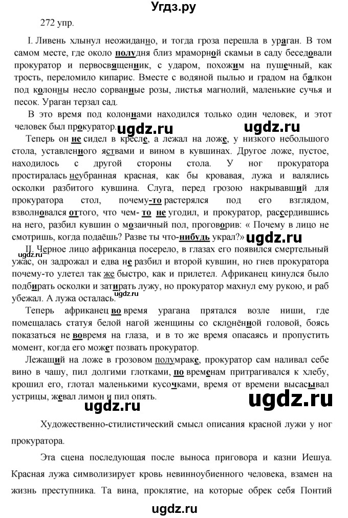 ГДЗ (решебник) по русскому языку 10 класс Власенков А.И. / упражнение номер / 272